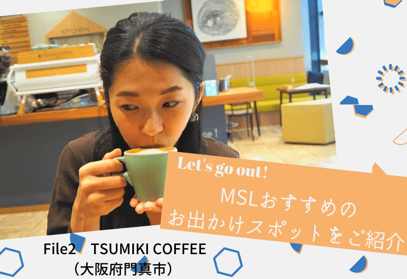 tsumiki coffee